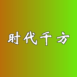 时代千方品牌logo