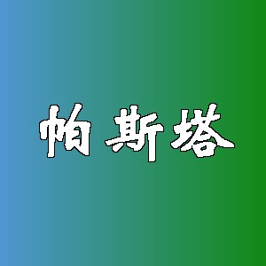 帕斯塔品牌logo