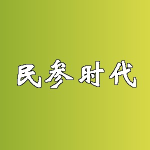民参时代品牌logo