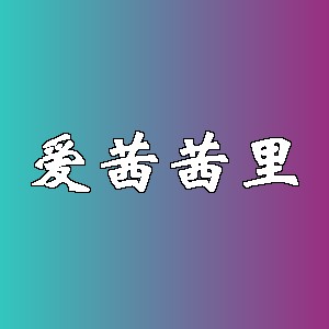 爱茜茜里品牌logo