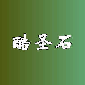 酷圣石品牌logo