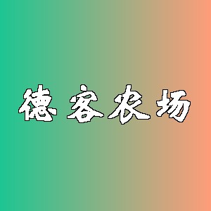 德客农场品牌logo