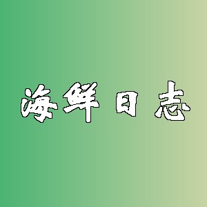 海鲜日志品牌logo