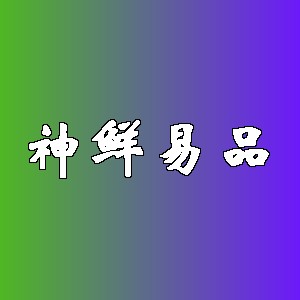 神鲜易品品牌logo