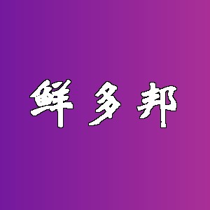 鲜多邦品牌logo