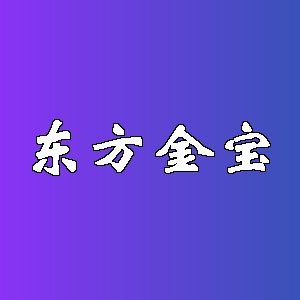 东方金宝