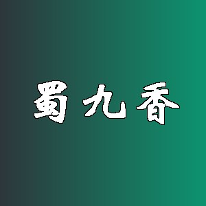 蜀九香品牌logo