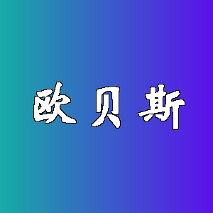 欧贝斯品牌Logo