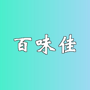 百味佳品牌logo