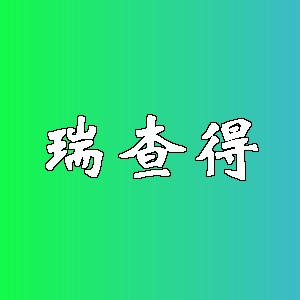瑞查得品牌Logo