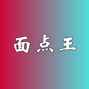 面点王品牌logo