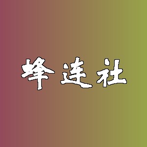 蜂连社品牌Logo
