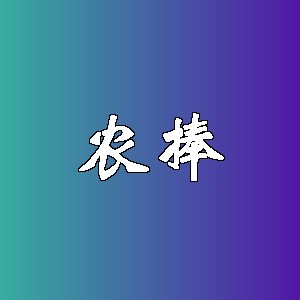 农捧品牌Logo