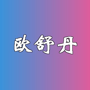 欧舒丹品牌Logo
