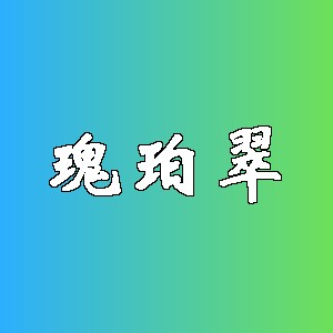 瑰珀翠品牌Logo