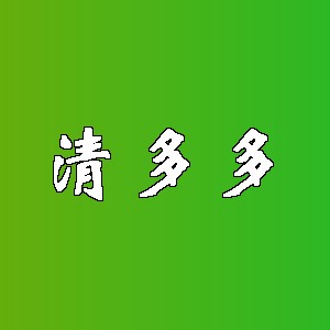 清多多品牌Logo