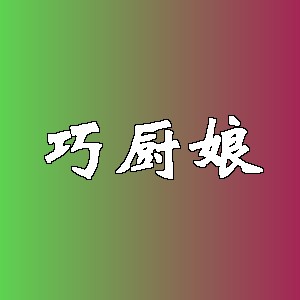 巧厨娘品牌Logo