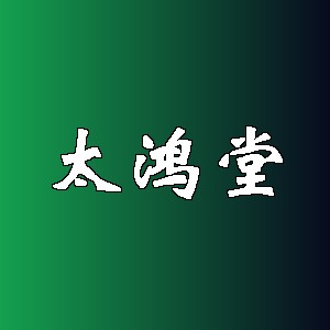 太鸿堂品牌Logo