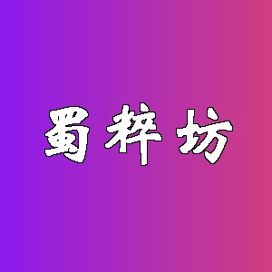蜀粹坊品牌Logo