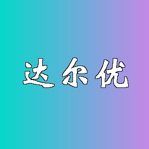达尔优品牌Logo