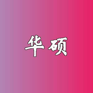 华硕品牌Logo