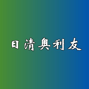 日清奥利友品牌logo