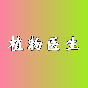 植物医生品牌Logo
