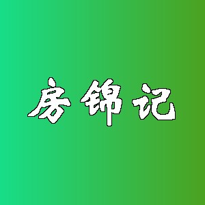 房锦记品牌logo