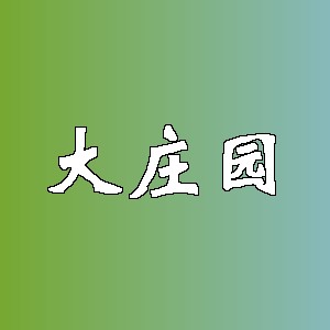 大庄园品牌logo