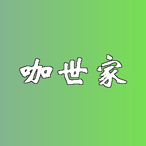 咖世家品牌logo