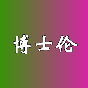 博士伦品牌logo