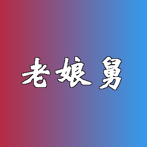 老娘舅品牌logo