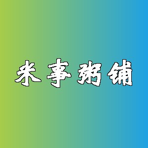 米事粥铺品牌logo