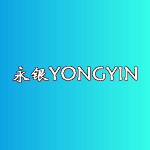 永银品牌logo