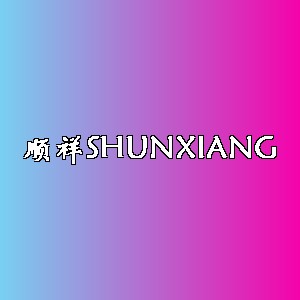 顺祥品牌logo