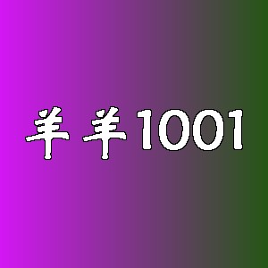 羊羊1001品牌logo