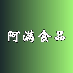 阿满食品品牌logo