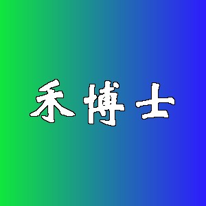 禾博士品牌logo