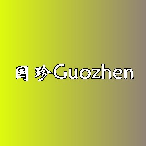 国珍品牌logo
