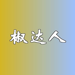 椒达人品牌logo