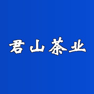 君山茶业品牌logo