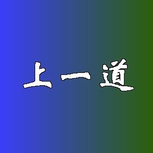 上一道品牌logo