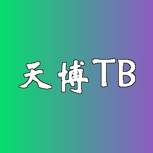 天博品牌logo