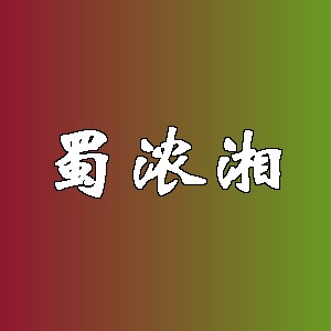 蜀浓湘品牌logo