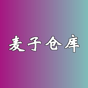 麦子仓库品牌logo