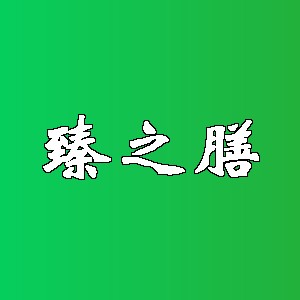 臻之膳品牌logo