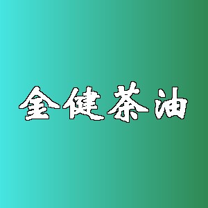 金健茶油品牌logo