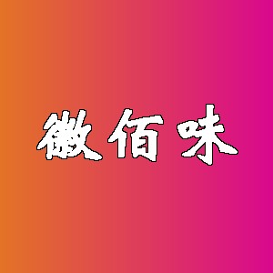 徽佰味品牌logo