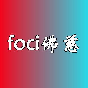 佛慈品牌logo