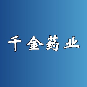 千金药业品牌logo